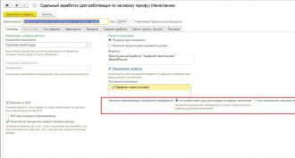 Сдельный приработок в программе 1с 8