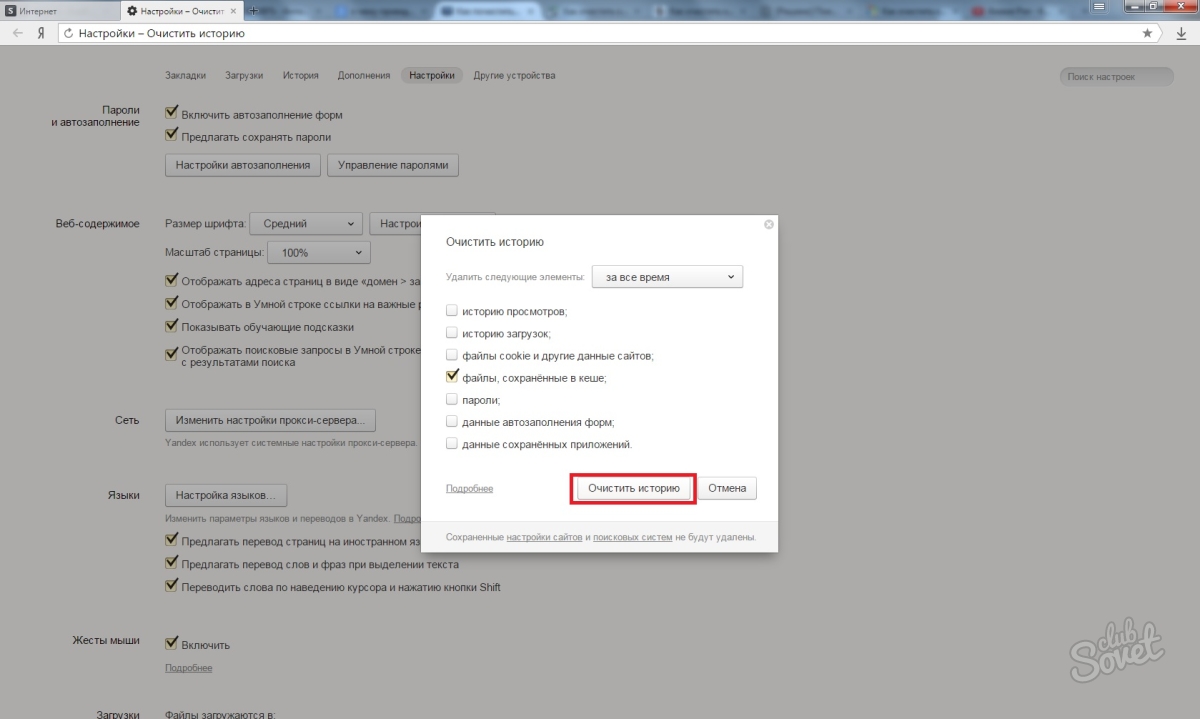 Как очистить настройки. Как очистить cookies в Яндекс браузере. Как очистить кэш поисковых запросов для рекламной компании. Как почистить cookies Яндекс браузере через командная строка.