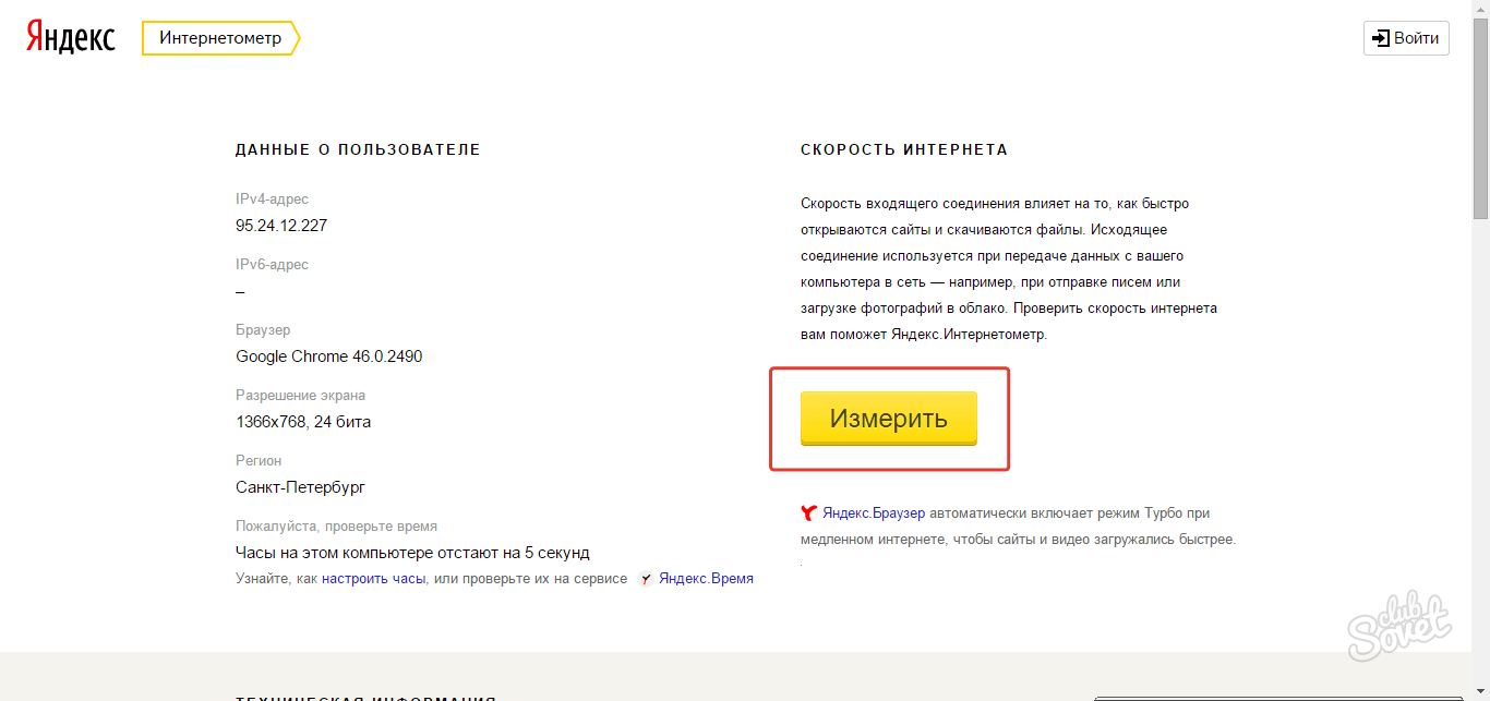 Интернетометр измерить скорость. Яндекс Интернетометр. Интернетометр Яндекс измерить. Скорость интернета Яндекс. Яндекс.Интернетометр — проверка скорости интернета.