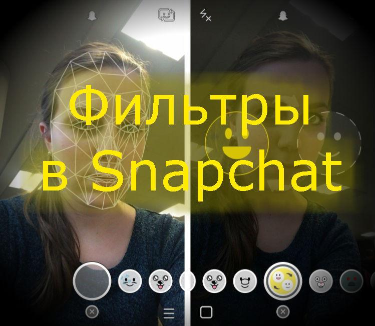 Snapchat что это