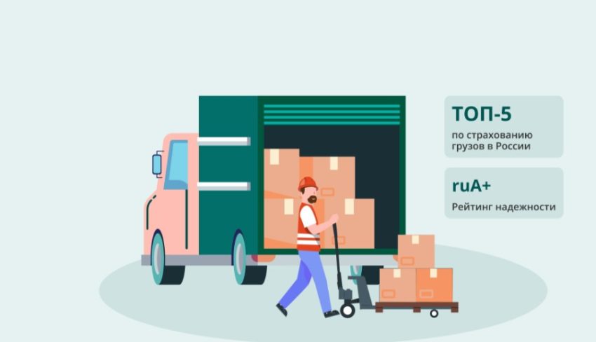 Проверка контрагента и маршрута: как подготовить заявку на страхование без отказа